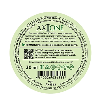 AXIONE LABORATORY Бальзам для губ Алое / Axione Laboratory 15 мл, фото 2