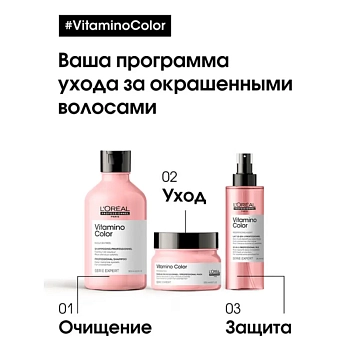 L'OREAL PROFESSIONNEL Спрей многофункциональный 10 в 1 для окрашенных волос / VITAMINO COLOR 190 мл, фото 5