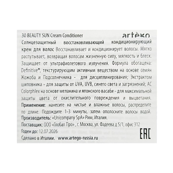 ARTEGO Крем-кондиционер солнцезащитный / 30 Cream Conditioner 200 мл, фото 2