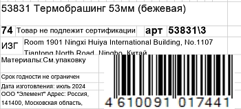 KOSMO SHTUCHKI Термобрашинг 53 мм, бежевый / KOSMO SHTUCHKI, фото 5