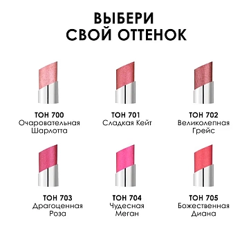 PUPA Помада для губ, 700 Очаровательная Шарлотта / MISS PUPA STARLIGHT 2 гр, фото 4