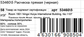 KOSMO SHTUCHKI Расческа прямая, черная / KOSMO SHTUCHKI, фото 6