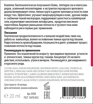 ACTIVE Сыворотка пептидная от отечности, мешков, темных кругов, восстанавливающий флюид для век / PEPTIDE COMPLEX 20 мл, фото 2