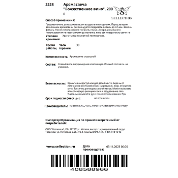 HYPNO CASA Аромасвеча Божественное вино / Hypno Casa 200 гр, фото 2