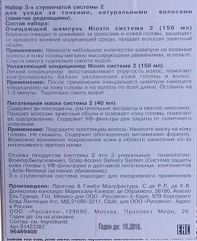 NIOXIN Набор для волос Система 2 (шампунь очищающий 150 мл, кондиционер увлажняющий 150 мл, маска питательная 40 мл), фото 3