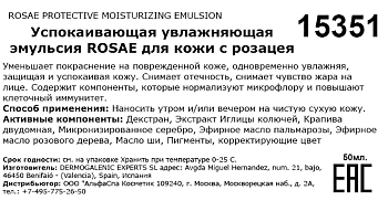 HD COSMETIC EFFICIENCY Эмульсия успокаивающая увлажняющая для кожи с розацея / Rosae protective moisturizing emulsion 50 мл, фото 3