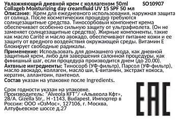 SOLANIE Крем-флюид увлажняющий с коллагеном SPF15 / Collageb Moisturizing day creamfluid 50 мл, фото 3
