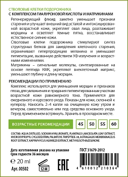 ACTIVE Сыворотка-флюид регенерирующая антивозрастная с экстрактом подорожника, гиалуроновой кислотой / PEPTIDE & PHYTO STEM CELL COMPLEX 20 мл, фото 2