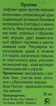 ANNA LOTAN Крем лифтинг против морщин Пролайн / Proligne Lifting Anti Wrinkle Cream GREENS 50 мл, фото 3