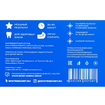 WHITE SECRET Полоски для мощного отбеливания на 4-6 тонов / White Secret Ultimate 7 шт, фото 3