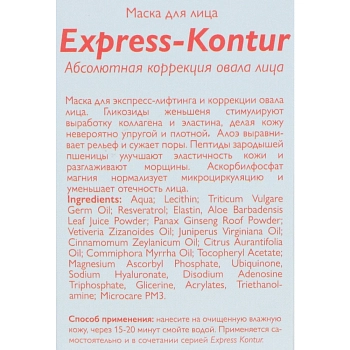 АЛЬПИКА Маска для лица / Express-Kontour 100 мл, фото 3