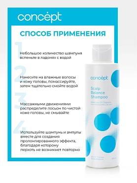 CONCEPT Шампунь против перхоти / Art Of Therapy Scalp Balance shampoo 300 мл