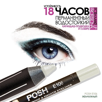 POSH Карандаш для глаз, E106 жемчужный, фото 3