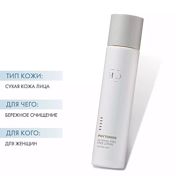 HOLY LAND Лосьон-лифтинг для всех типов кожи / Phytomide Alcohol Free Face Lotion 250 мл, фото 2