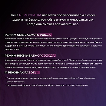 HAIR SEKTA Уход многофункциональный для всех типов волос / Hair Sekta Nemochalka 400 мл, фото 4