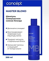 CONCEPT Шампунь совершенное сияние блонда / MASTER BLOND Perfect Blond Shine shampoo 300 мл, фото 2