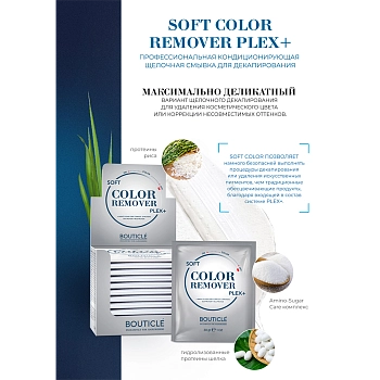 BOUTICLE Смывка кондиционирующая щелочная деликатная для волос с системой / Plex+ 12*30 гр, фото 3