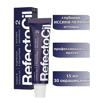 REFECTOCIL Краска для бровей и ресниц, № 2 иссине-черный 15 мл, фото 4