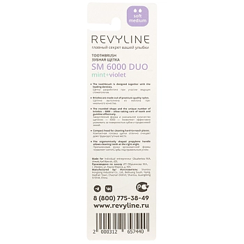REVYLINE Набор зубных щёток, зеленая+фиолетовая / SM6000 DUO Mint + Violet 2 шт, фото 2