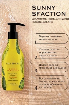 PAUL RIVERA Шампунь защита от солнца / Sunny-sfaction After Sun Shower-shampoo 350 мл, фото 2