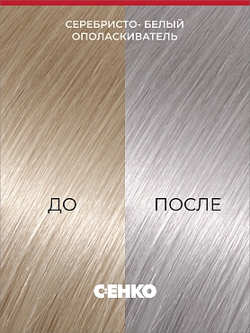 C:EHKO Ополаскиватель для волос, серебристо-белый / Silberweiz effektspulung 300 мл