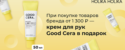 ПОДАРОК ОТ HOLIKA HOLIKA