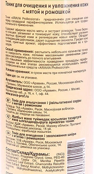 ARAVIA Professional Тоник с мятой и ромашкой для очищения и увлажнения кожи 300 мл, фото 4