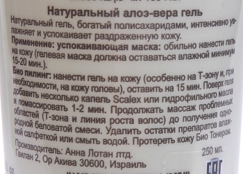 ANNA LOTAN Гель натуральный алоэ вера / Pure Soothing Aloe Vera Natural Gel BARBADOS 250 мл, фото 3