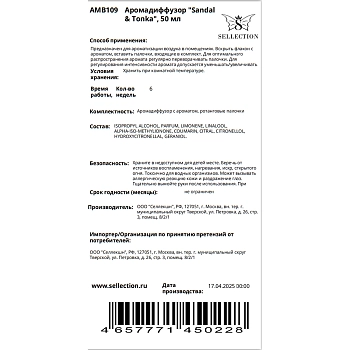 AMBRA Аромадиффузор, сандал и тонка / Sandal & Tonka Ambra 50 мл, фото 2