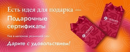 Сертификат на покупку уже в магазинах сети