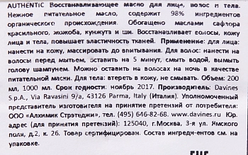 DAVINES SPA Масло восстанавливающее для лица, волос и тела / AUTHENTIC FORMULAS 200 мл, фото 4