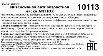 HD COSMETIC EFFICIENCY Маска интенсивная антивозрастная / Mas·k antiox 50 мл, фото 3