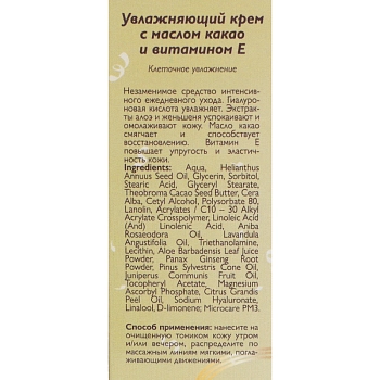 АЛЬПИКА Крем увлажняющий с маслом какао и витамином Е 50 мл, фото 3