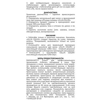 OLLIN PROFESSIONAL 11/81 краска для волос, специальный блондин жемчужно-пепельный / OLLIN COLOR 60 мл, фото 9