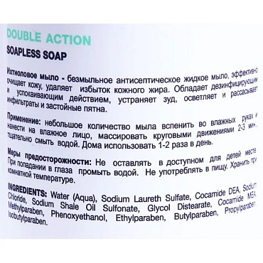 HOLY LAND Мыло жидкое ихтиоловое для проблемной кожи / Double Action Soapless Soap 150 мл