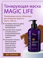 KEZY Маска Шоколад для окрашенных волос или натуральных волос / Chocolate mask for colored natural hair 300 мл, фото 3