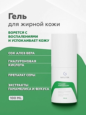 ГЕЛЬТЕК Гель для жирной кожи / Anti-acne 100 г