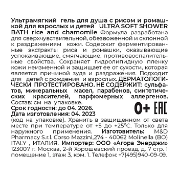 CAMOMILLA BLU Гель для душа с рисом и ромашкой для взрослых и детей 0+ / ULTRA SOFT shower BATH rice and chamomile 500 мл, фото 2