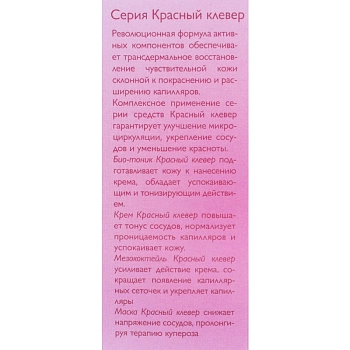 АЛЬПИКА Мезококтейль для лица Красный клевер 30 мл, фото 6