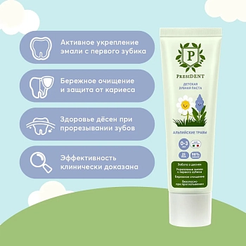 PRESIDENT Паста зубная детская 0-3 Альпийские травы (25 RDA) / President 32 г, фото 5