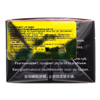 JANSSEN COSMETICS Маска для губ / Trend Edition 15 мл, фото 4