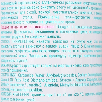 DOMIX Средство-кератолитик с аллантоином для подготовки к педикюру Жидкий карбамид / DGP 250 мл, фото 2