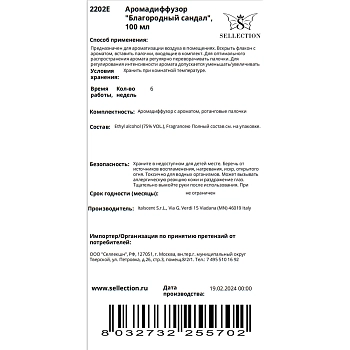 HYPNO CASA Аромадиффузор Благородный сандал / Hypno Casa 100 мл, фото 2