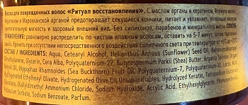 ZEITUN Маска с аргановым маслом и кератином для сильно поврежденных волос Ритуал восстановления 200 мл, фото 5