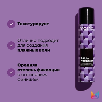 MATRIX Воск-спрей БИЛДЕР / МХ 250 мл, фото 2