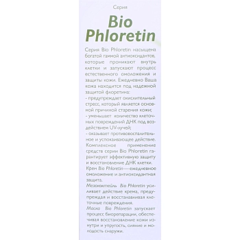 АЛЬПИКА Крем для лица / Bio Phloretin 50 мл, фото 4
