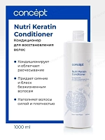 CONCEPT Кондиционер для восстановления волос / Salon Total Nutri Keratin conditioner 2021 1000 мл, фото 2