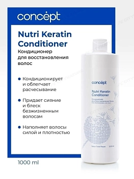 CONCEPT Кондиционер для восстановления волос / Salon Total Nutri Keratin conditioner 2021 1000 мл, фото 2