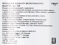 DIKSON Шампунь регенерирующий с кератином / Promaster. Keratin Regenerating Shampoo 1000 мл, фото 2