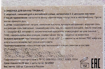 MIPASSIONcorp Бомбочка для ванны миниплитка, прованс / MiPASSiON 110 гр, фото 2